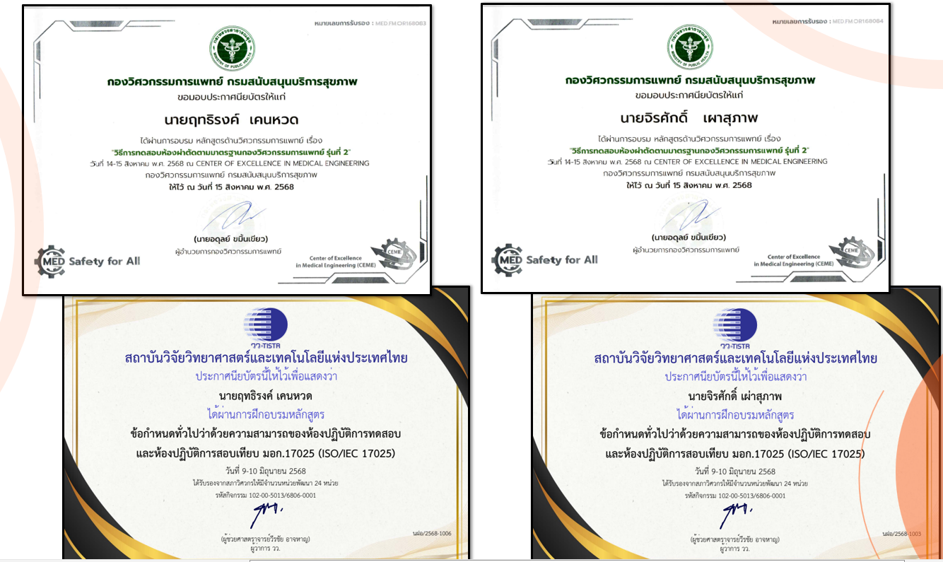 รวมเกียรติบัตร